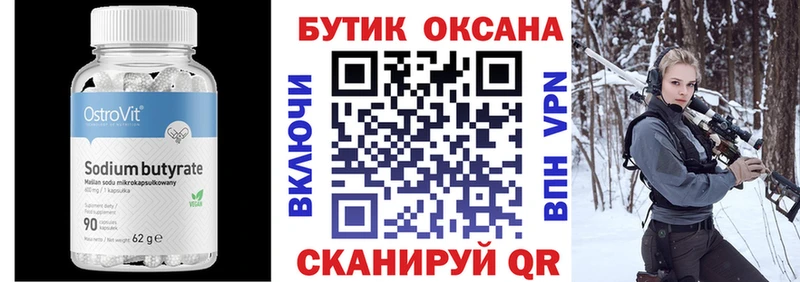 БУТИРАТ BDO 33%  Купить  Новоалтайск 