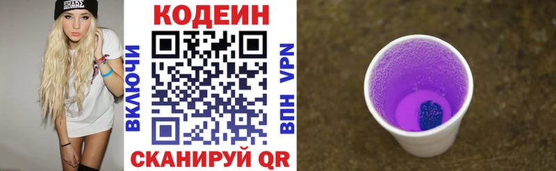 Купить где  Новоалтайск  Кодеин напиток Lean (лин) 