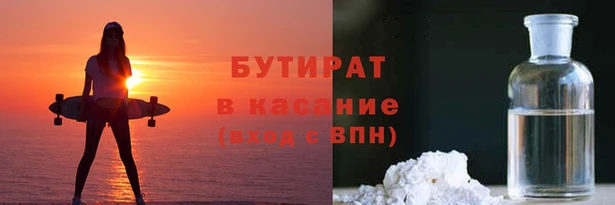 бутират Горно-Алтайск